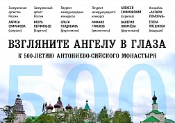 Концерт к юбилею обители