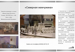 «Северная жемчужина»