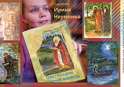 Детям о преподобном Антонии