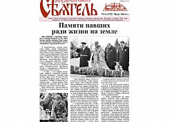 Майский номер любимой газеты Майский номер любимой газеты